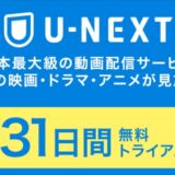 【U-NEXTポイントについて】使い道・注意点は？賢い活用方法も解説