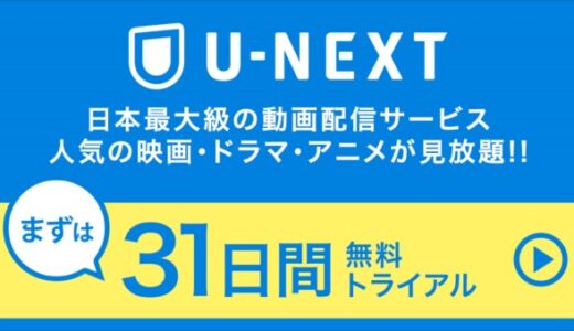 【U-NEXTポイントについて】使い道・注意点は？賢い活用方法も解説